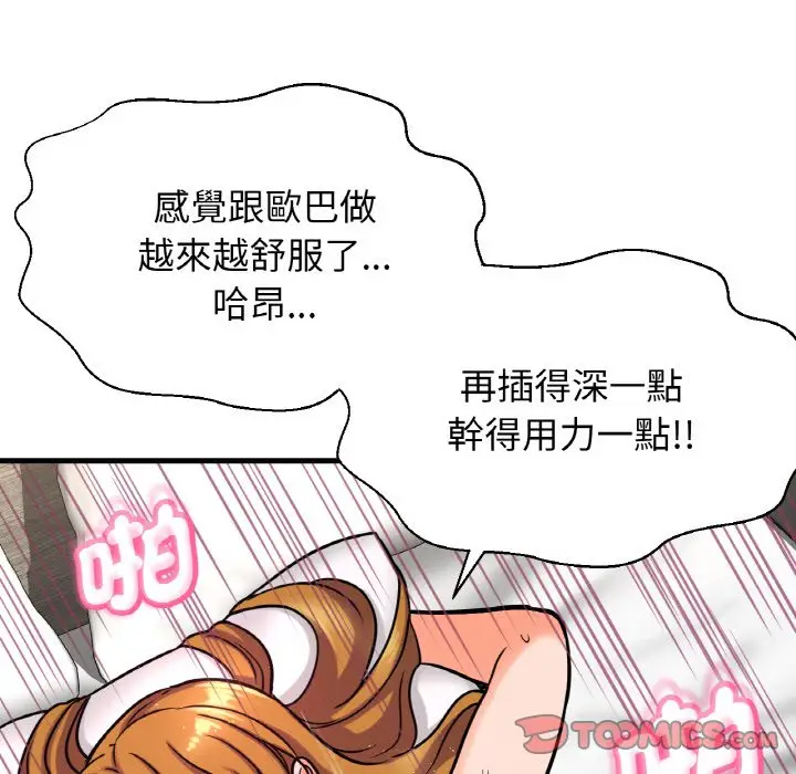 漫画《我的女王》第13话第95张图