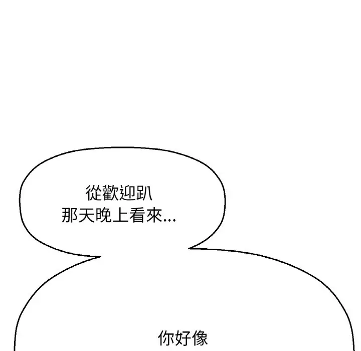 漫画《我的女王》第14话第141张图