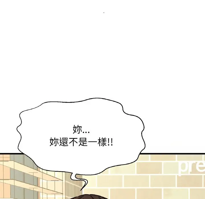 漫画《我的女王》第14话第143张图