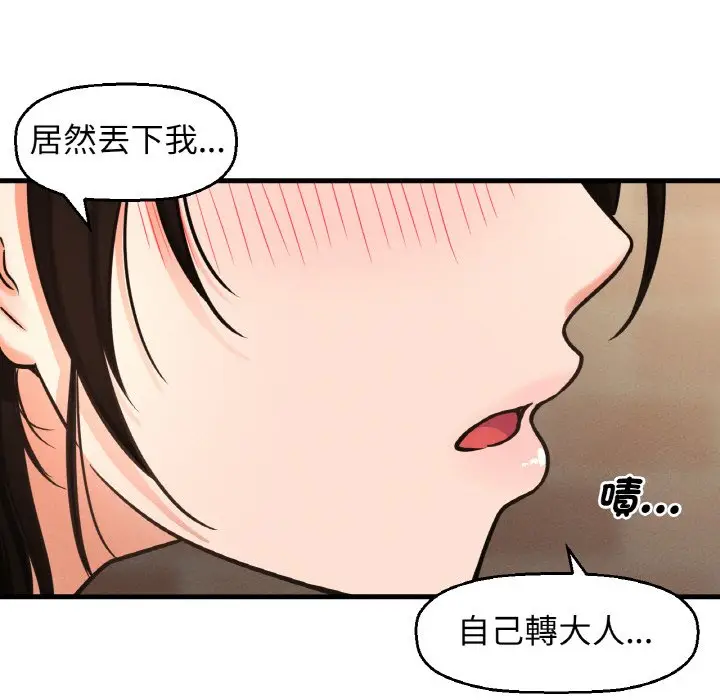 漫画《我的女王》第14话第152张图