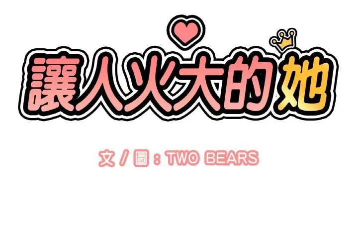 漫画《我的女王》第14话第2张图