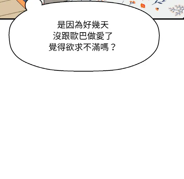 漫画《我的女王》第14话第228张图