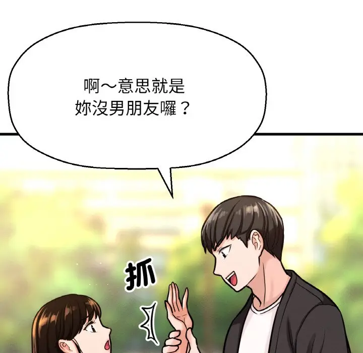 漫画《我的女王》第14话第38张图