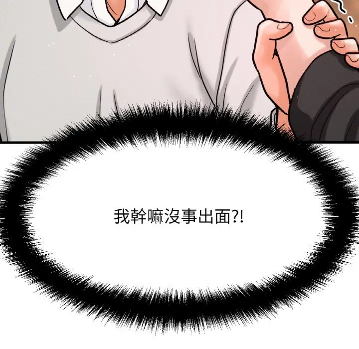 漫画《我的女王》第14话第71张图