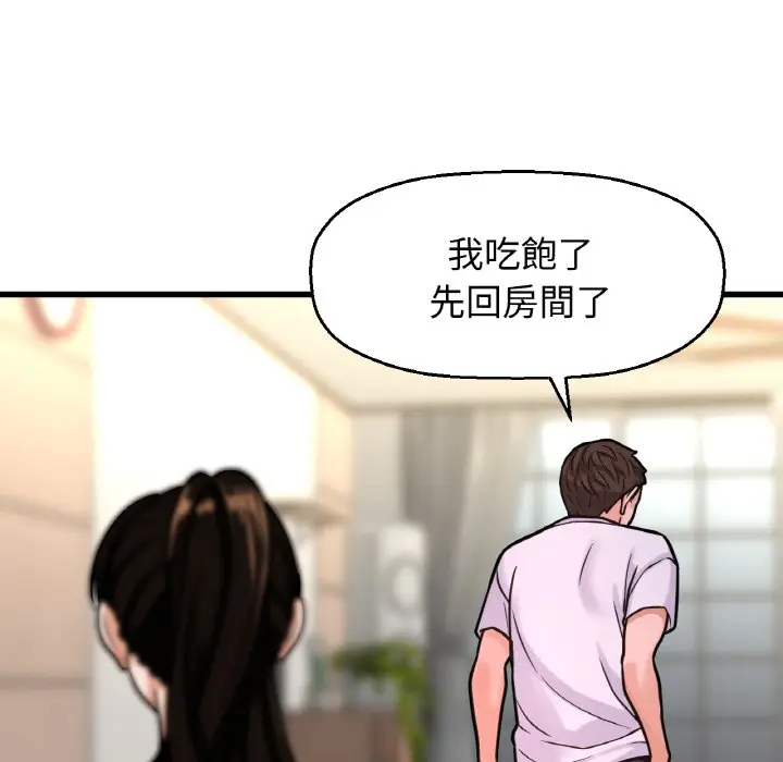 漫画《我的女王》第15话第107张图