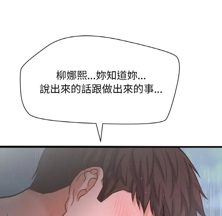 漫画《我的女王》第16话第140张图