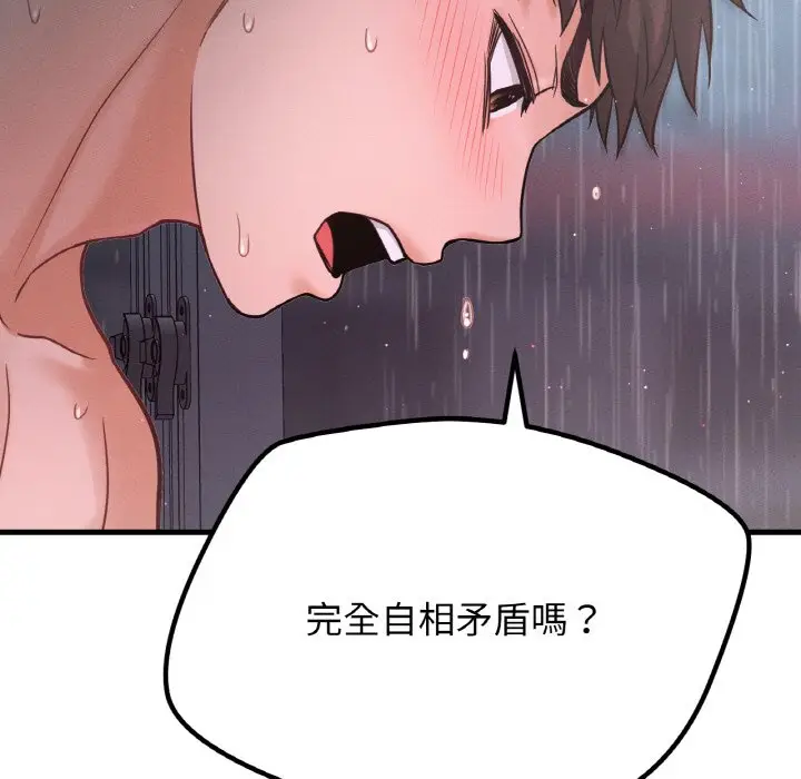 漫画《我的女王》第16话第141张图