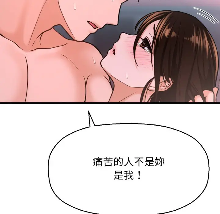 漫画《我的女王》第16话第99张图