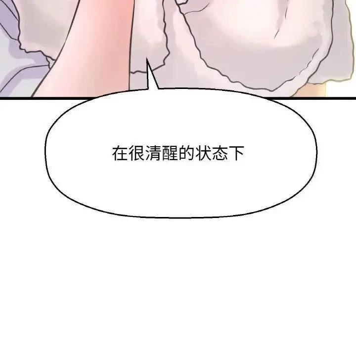 漫画《我的女王》第17话第111张图