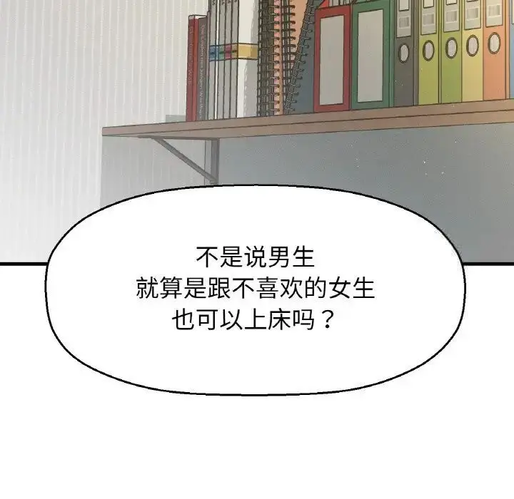 漫画《我的女王》第17话第143张图