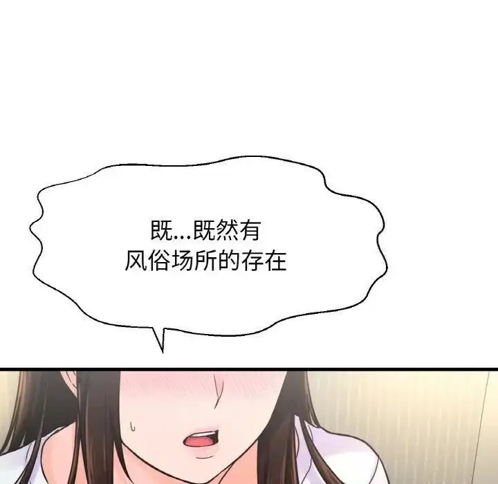 漫画《我的女王》第17话第144张图