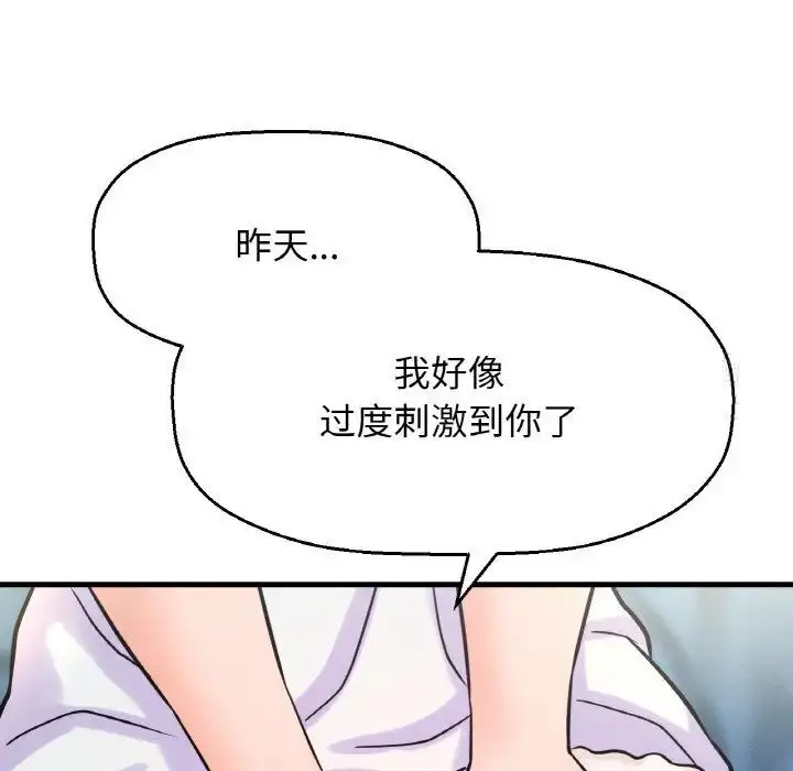 漫画《我的女王》第17话第148张图