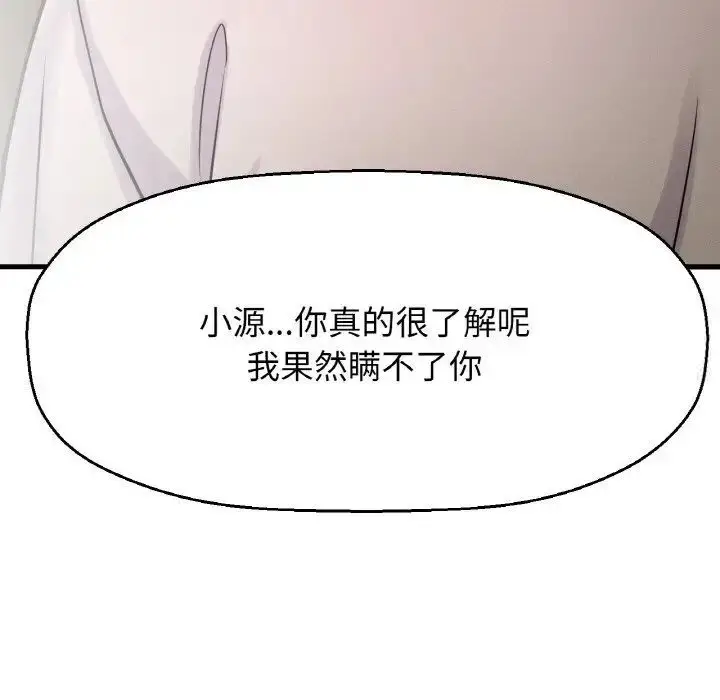 漫画《我的女王》第17话第152张图