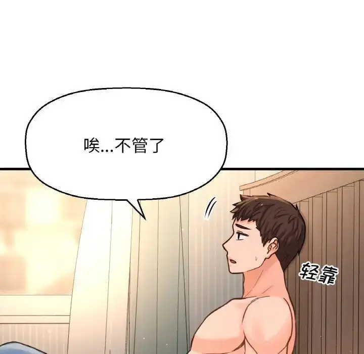 漫画《我的女王》第17话第20张图
