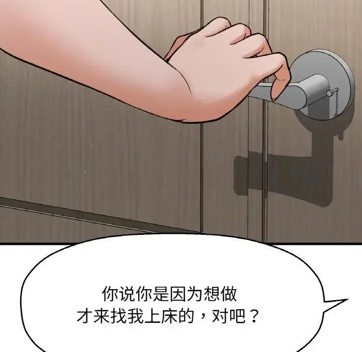 漫画《我的女王》第17话第201张图