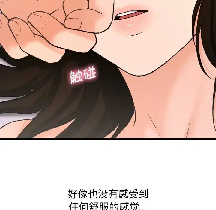 漫画《我的女王》第17话第33张图