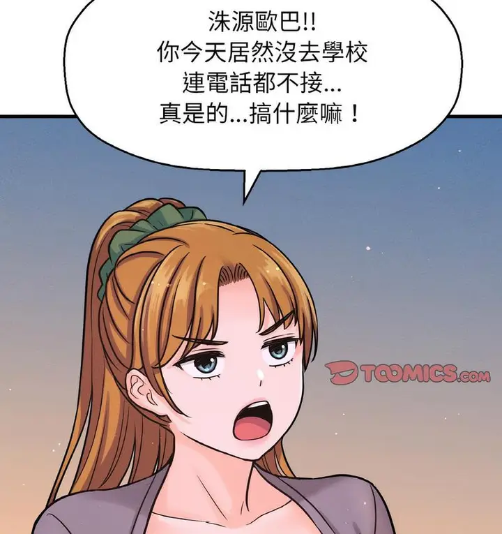 漫画《我的女王》第18话第123张图