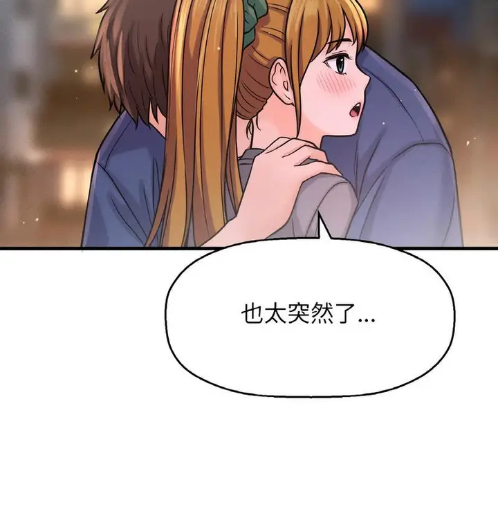漫画《我的女王》第18话第135张图