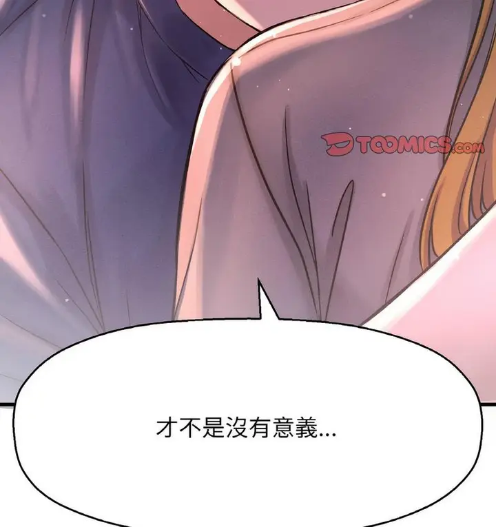 漫画《我的女王》第18话第139张图
