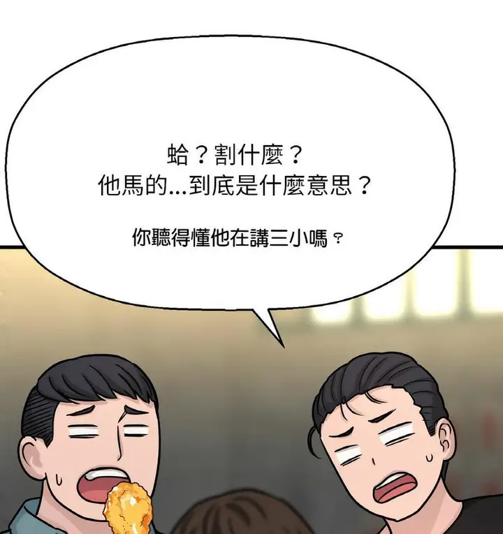 漫画《我的女王》第18话第86张图