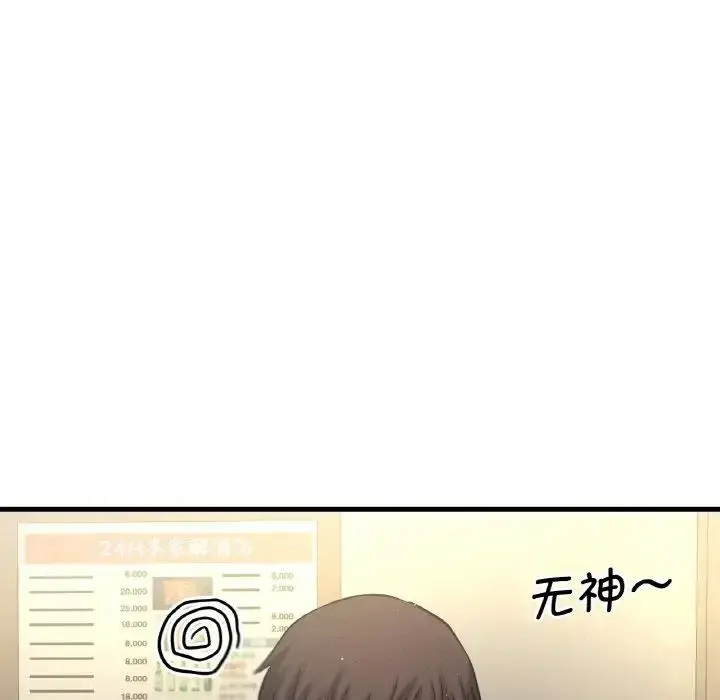 漫画《我的女王》第19话第136张图