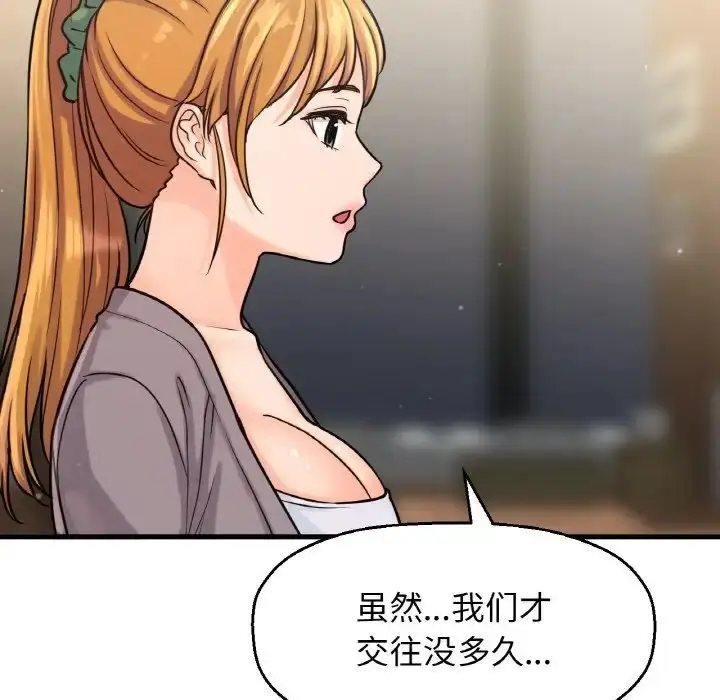 漫画《我的女王》第19话第143张图