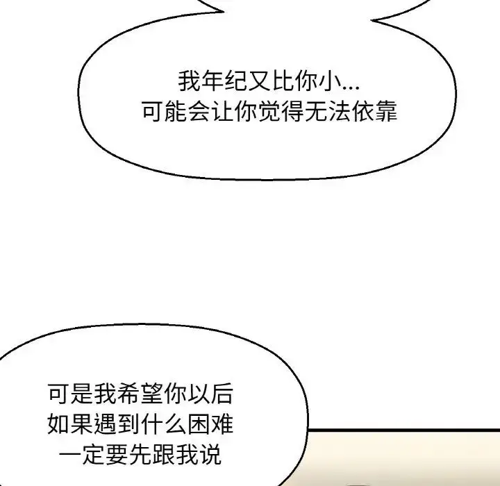 漫画《我的女王》第19话第144张图