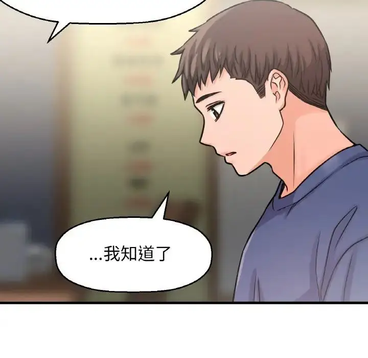 漫画《我的女王》第19话第145张图