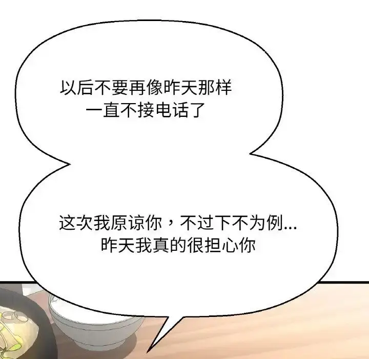 漫画《我的女王》第19话第150张图