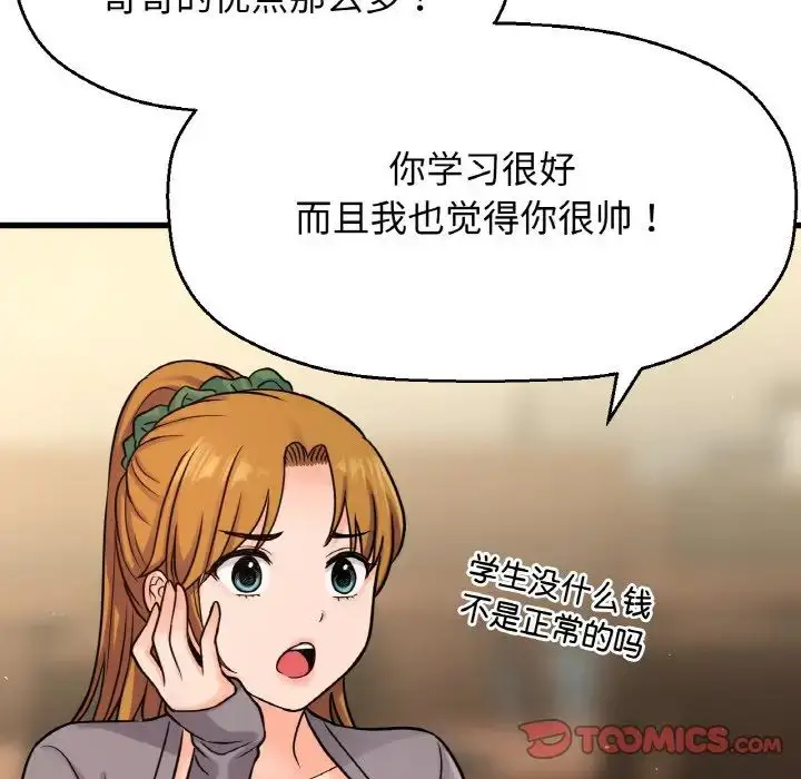 漫画《我的女王》第19话第156张图