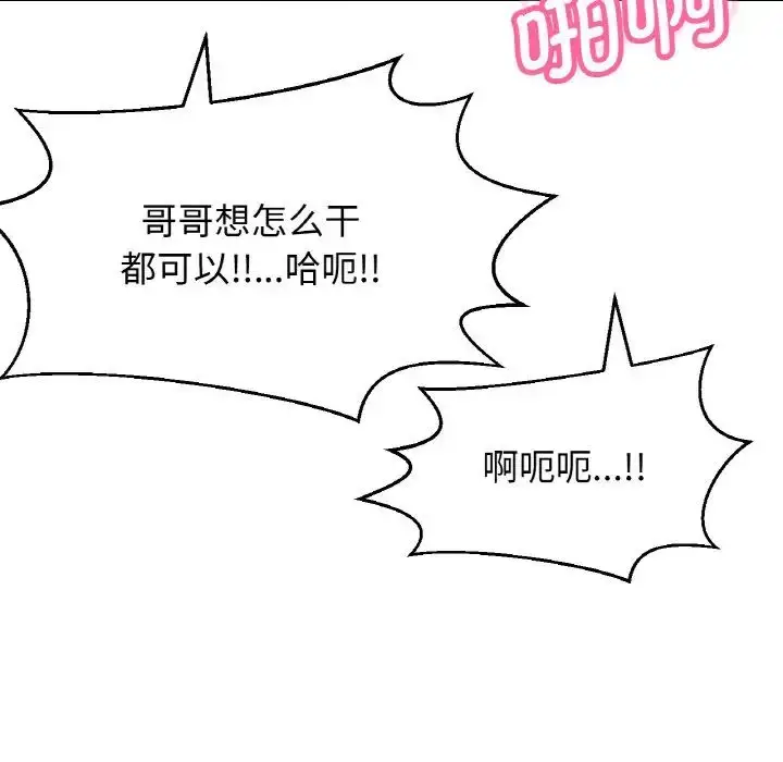 漫画《我的女王》第19话第89张图