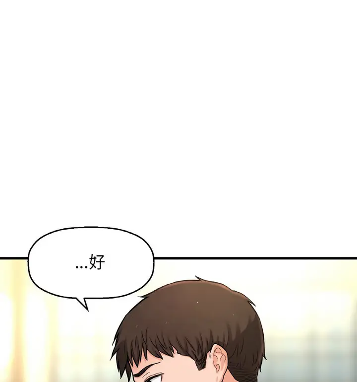 漫画《我的女王》第20话第43张图