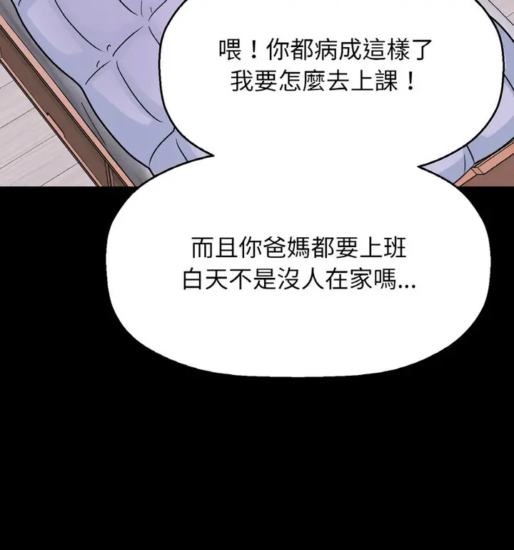 漫画《我的女王》第20话第76张图