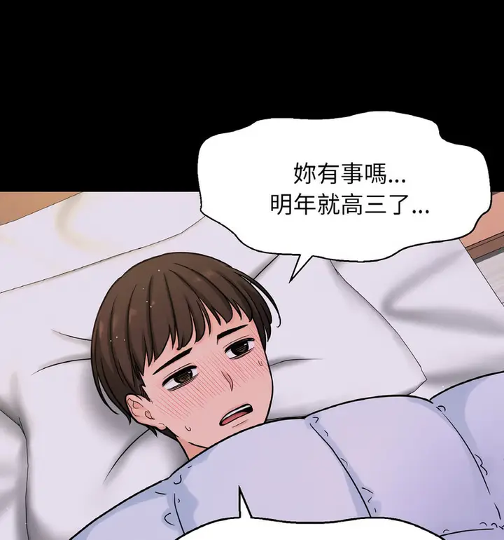漫画《我的女王》第20话第77张图