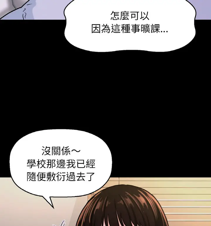 漫画《我的女王》第20话第78张图