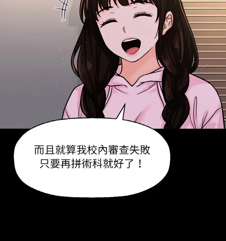 漫画《我的女王》第20话第79张图