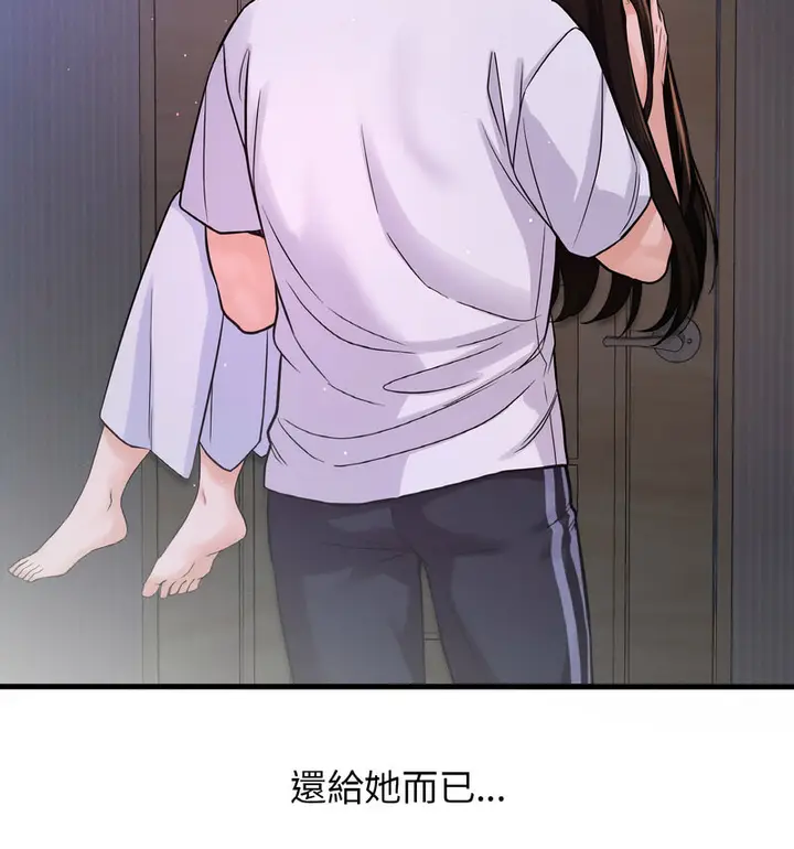 漫画《我的女王》第20话第93张图