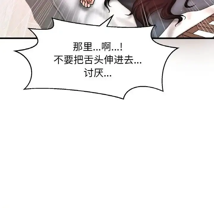 漫画《我的女王》第21话第112张图