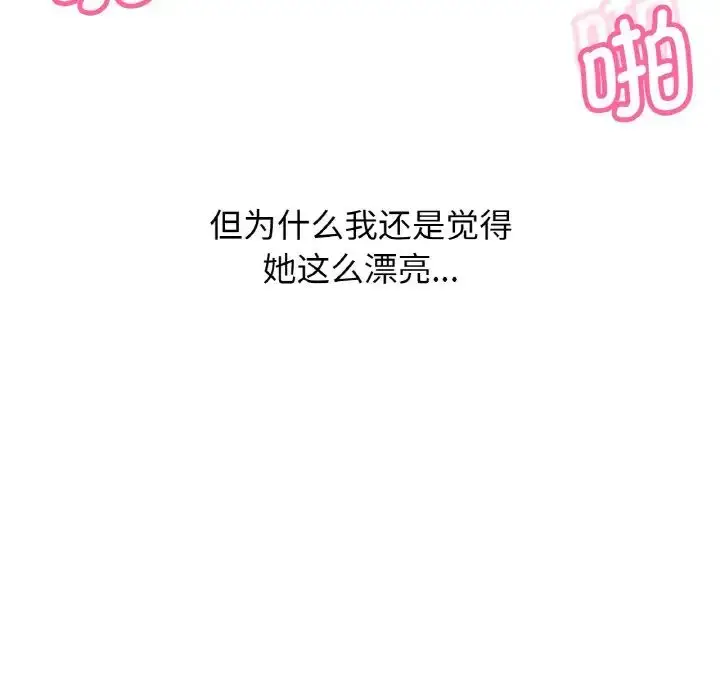 漫画《我的女王》第21话第139张图