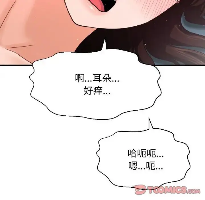 漫画《我的女王》第21话第92张图