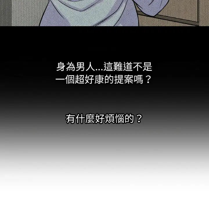 漫画《我的女王》第22话第101张图