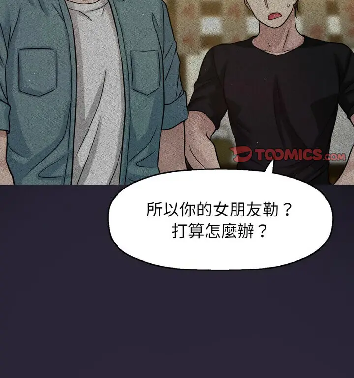 漫画《我的女王》第22话第106张图
