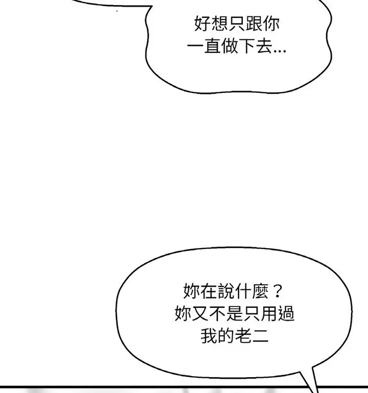 漫画《我的女王》第22话第29张图
