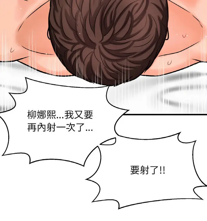 漫画《我的女王》第22话第61张图