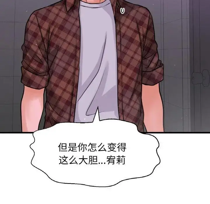 漫画《我的女王》第23话第144张图