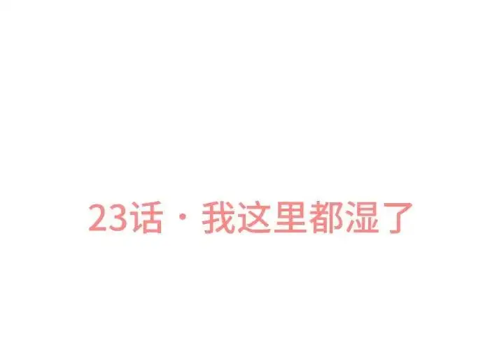 漫画《我的女王》第23话第3张图