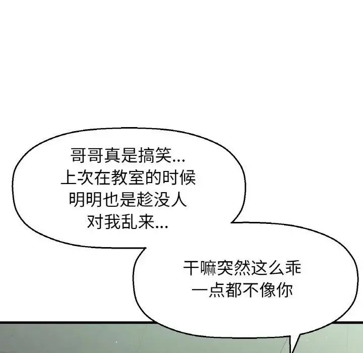 漫画《我的女王》第23话第63张图