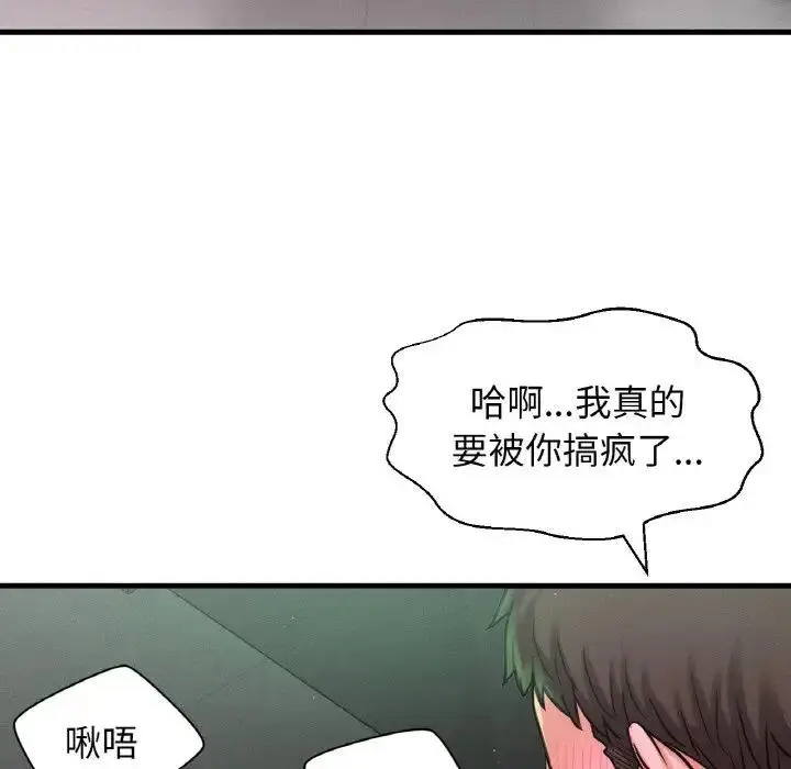 漫画《我的女王》第23话第75张图