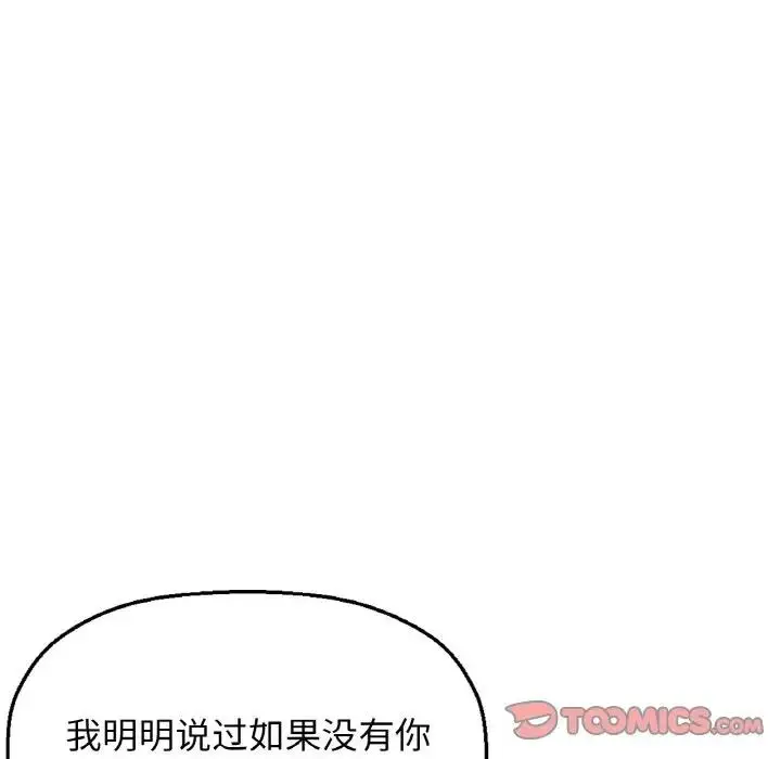 漫画《我的女王》第24话第110张图