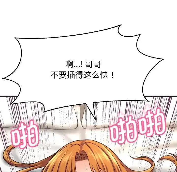 漫画《我的女王》第24话第150张图